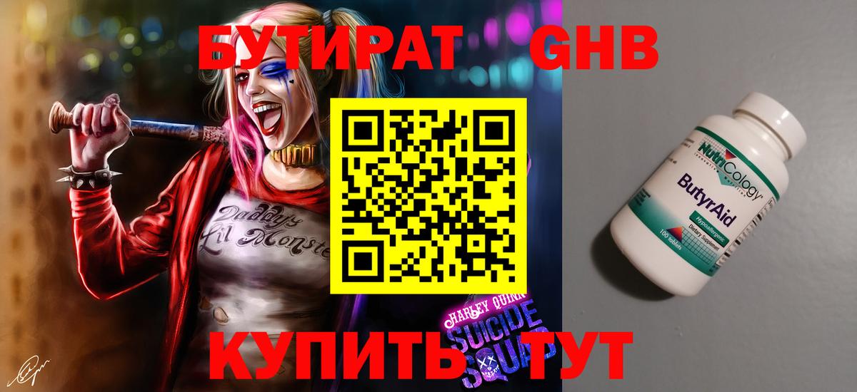 Бутират 99% Донской