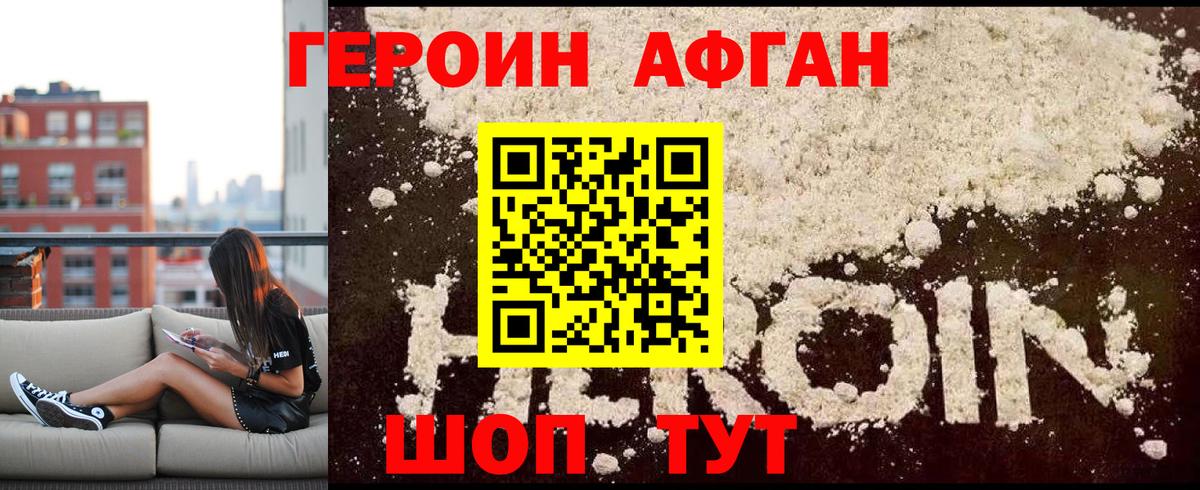 ГЕРОИН афганец Донской