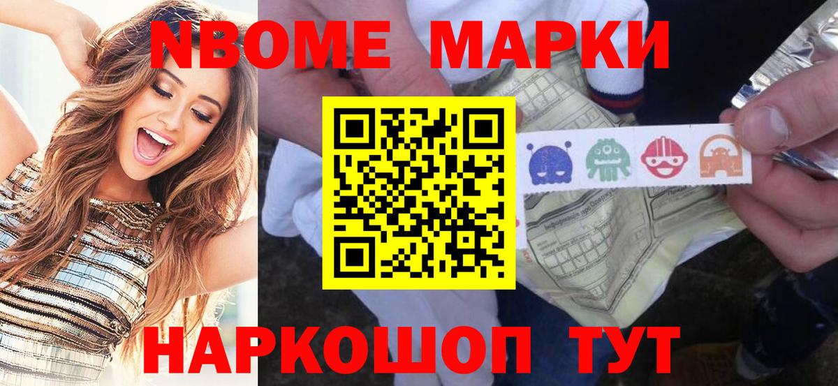 Марки N-bome  продажа наркотиков  Вход с VPN  Донской  Марки NBOMe 1,8мг  Марки NBOMe 1,8мг 